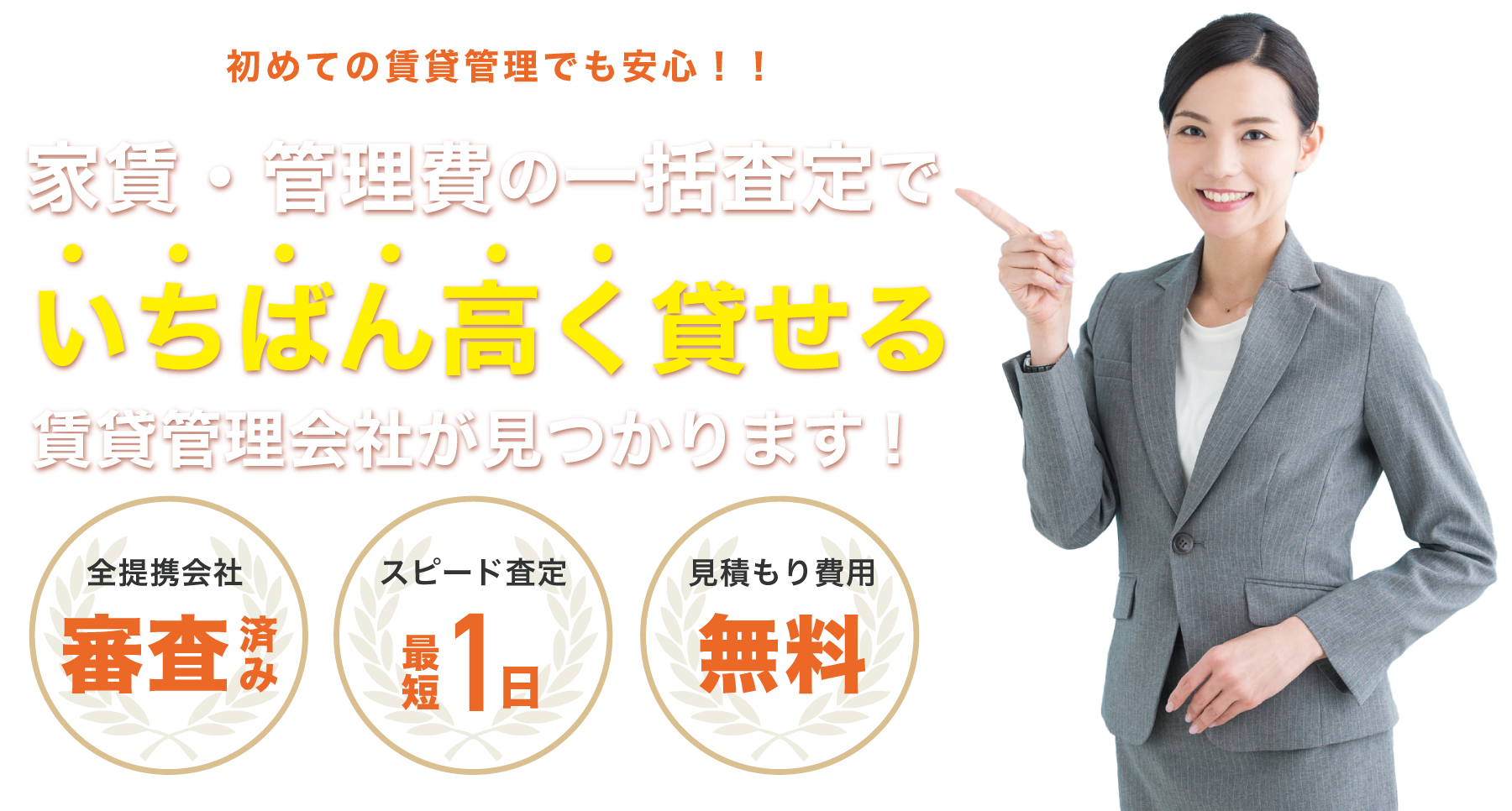 家賃・管理費の一括査定でいちばん高く貸せる神奈川の賃貸管理会社が見つかります