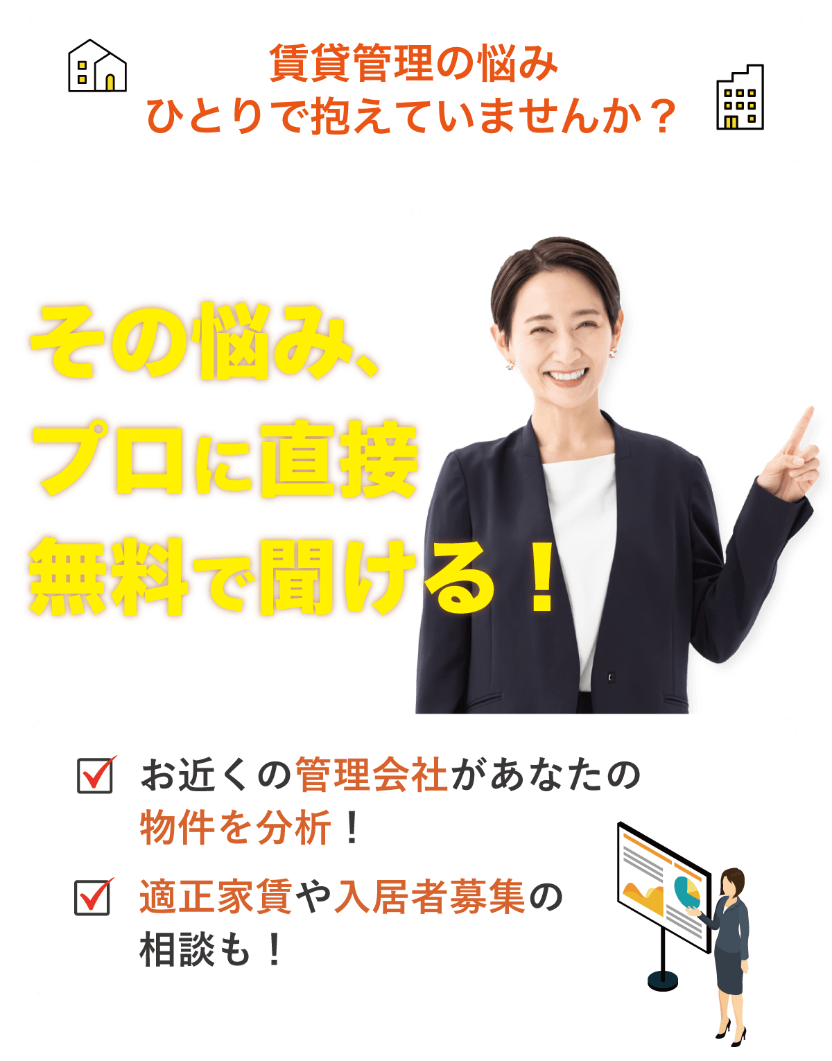 家を貸すときに最適な賃貸管理会社と出会えるマッチングサービス